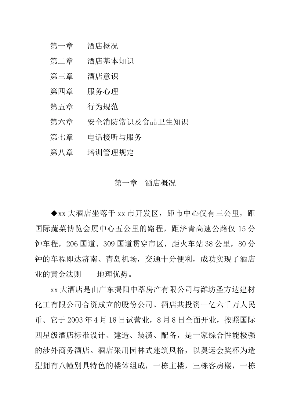 XX五星级酒店完整培训手册_第2页