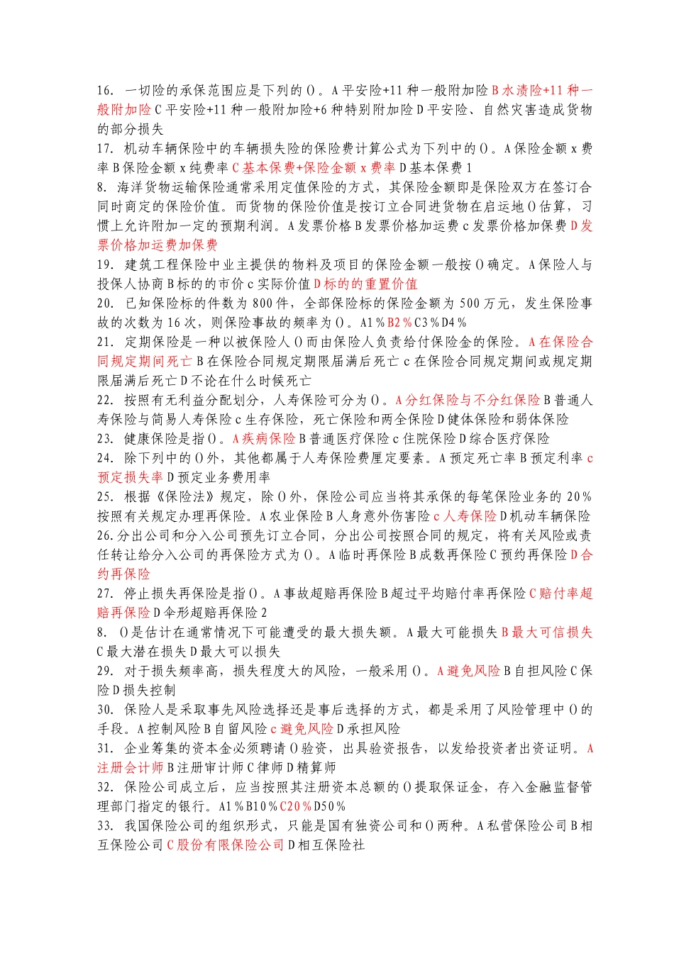 保险经纪人资格考试综合知识模拟试题及答案(4)_第2页