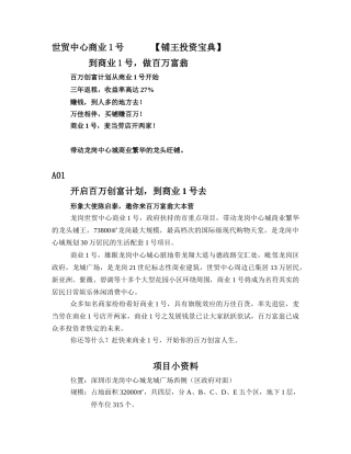 世贸中心商业1号　　　【铺王投资宝典】