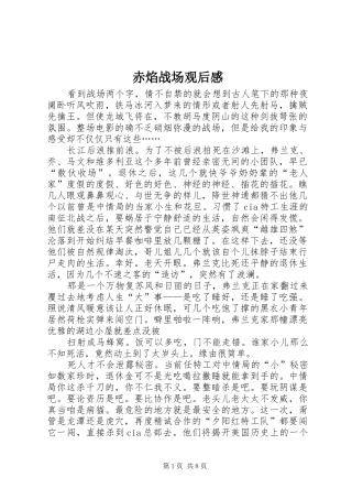 赤焰战场观后感