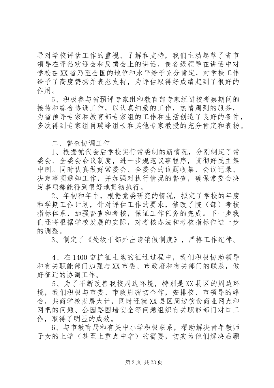 党委办公室工作总结及工作计划年终总结5篇_第2页