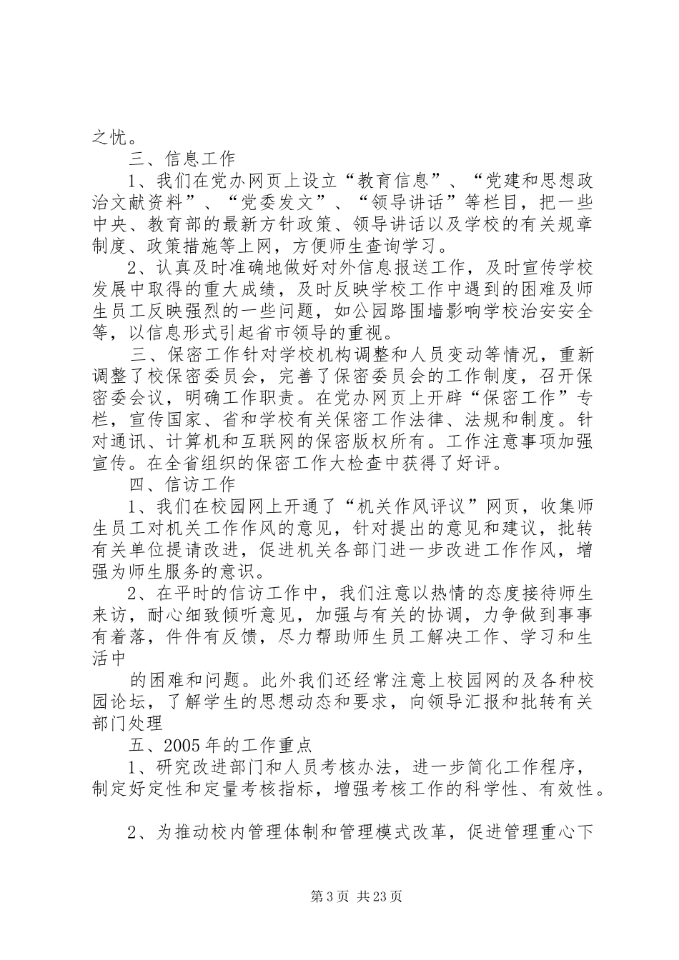 党委办公室工作总结及工作计划年终总结5篇_第3页