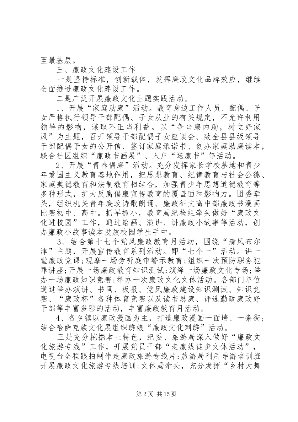 5篇XX年度乡镇反腐倡廉工作计划_第2页