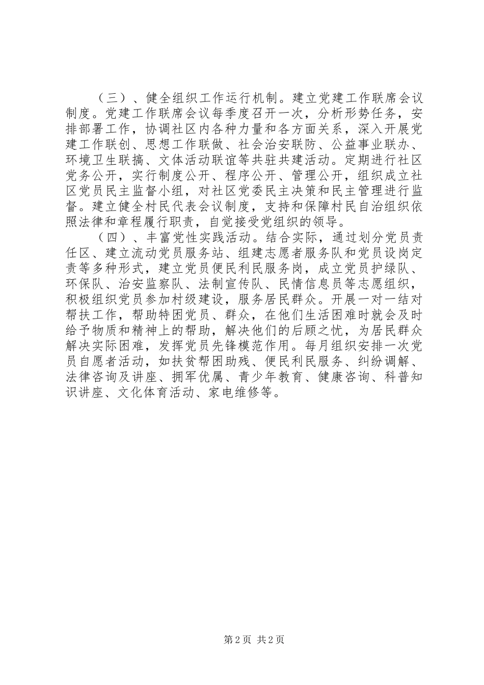 农村基层党建工作计划 _第2页