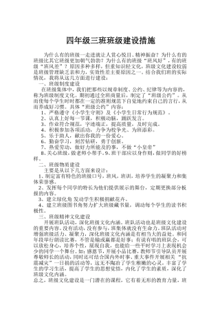 小学四年级班级文化建设方案关于四年级班级文化建设的策划书内容
