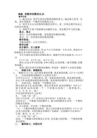 倍数和因数的认识