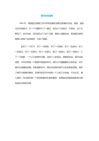 细节决定成败MicrosoftOfficeWord文档