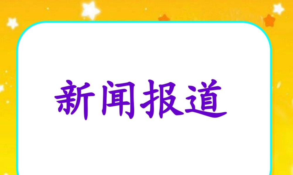 苏教版五年级下册习作3讲评与指导