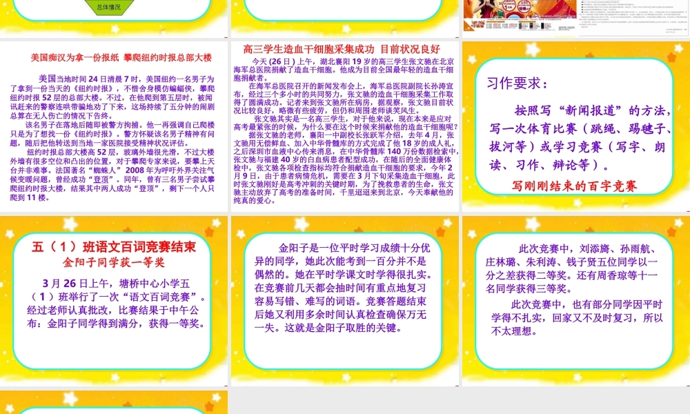 苏教版五年级下册习作3讲评与指导