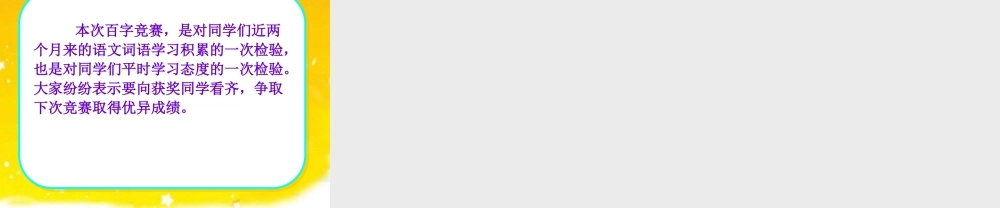 苏教版五年级下册习作3讲评与指导