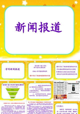 苏教版五年级下册习作3讲评与指导