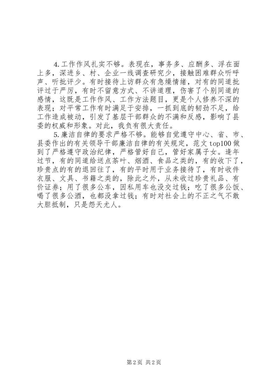 个人整改心得体会县委办公室主任_第2页