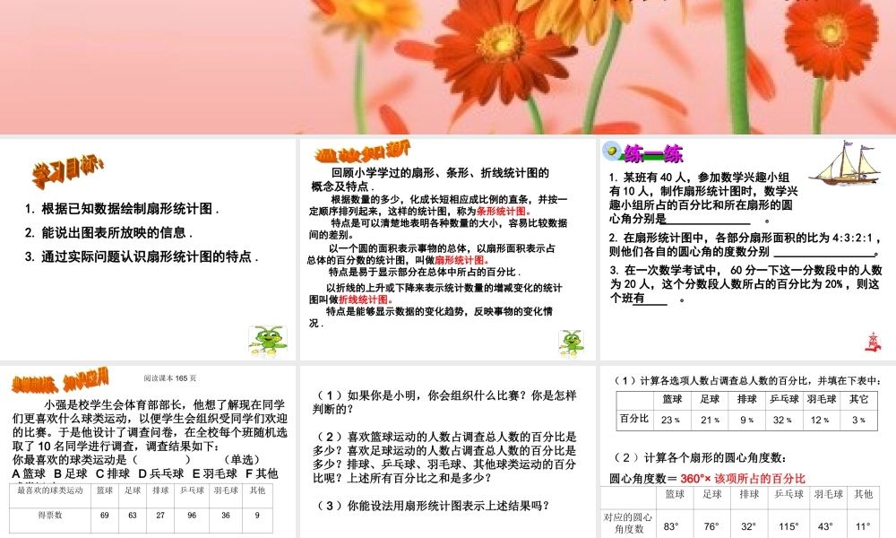 数据的表示扇形统计图