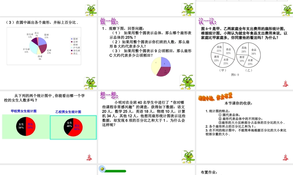 数据的表示扇形统计图