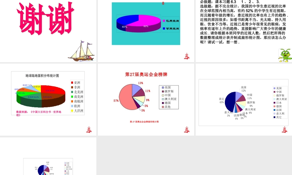 数据的表示扇形统计图