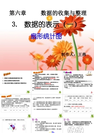 数据的表示扇形统计图