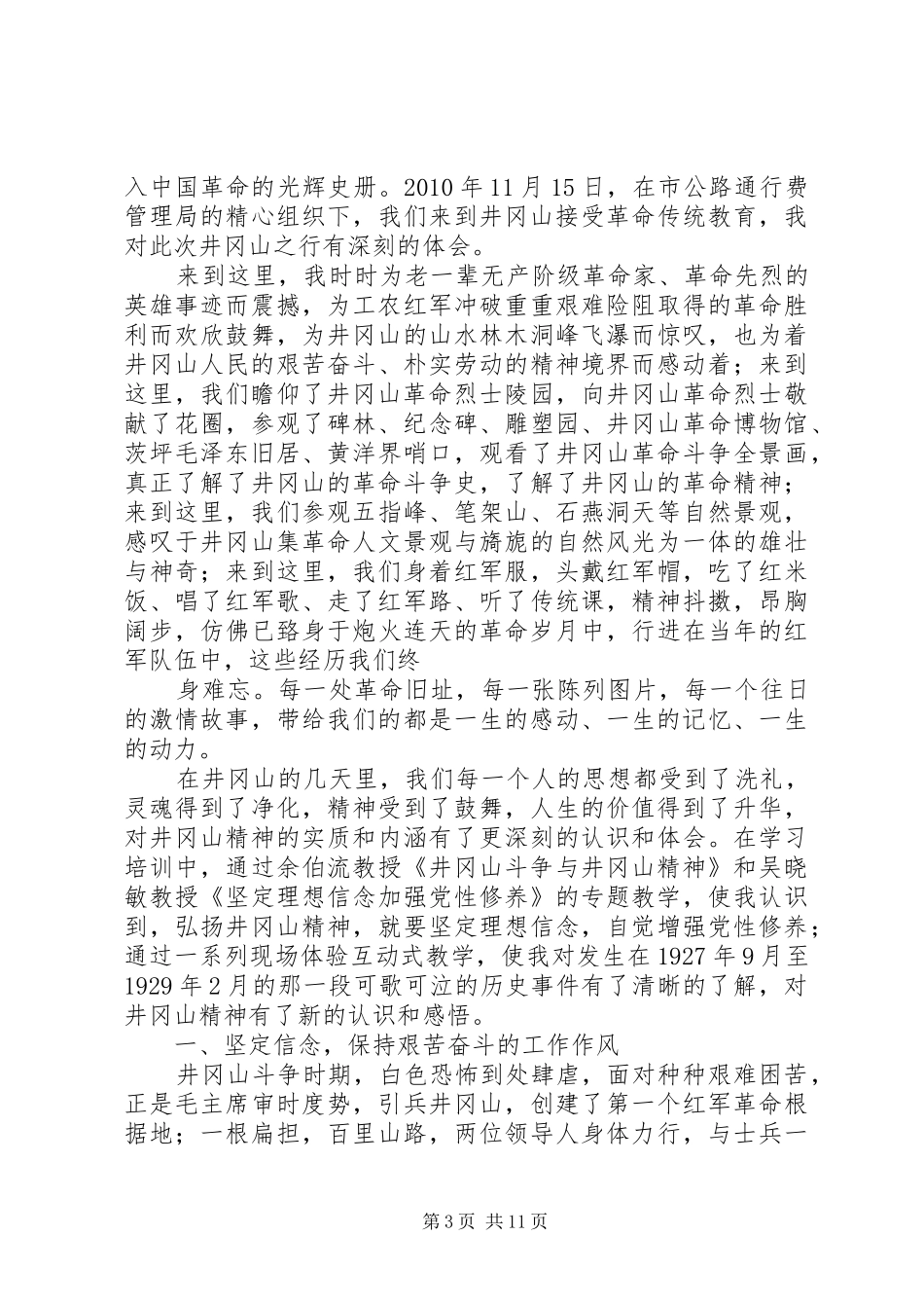 井冈山培训心得郭林风_第3页
