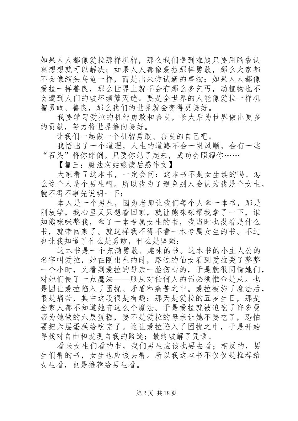 《魔法灰姑娘》读后感_第2页