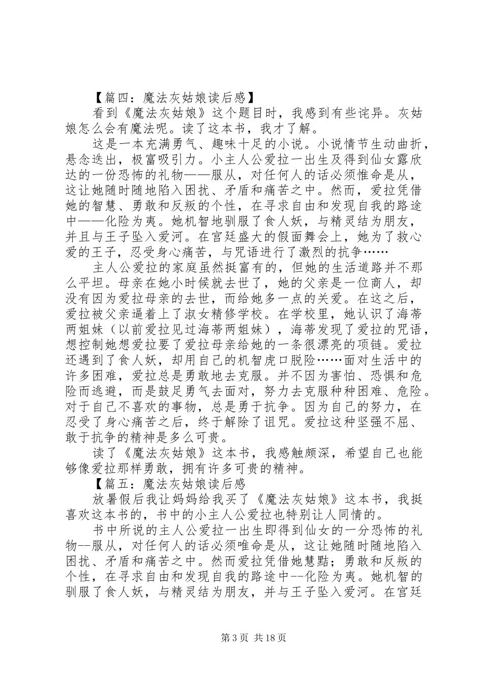 《魔法灰姑娘》读后感_第3页