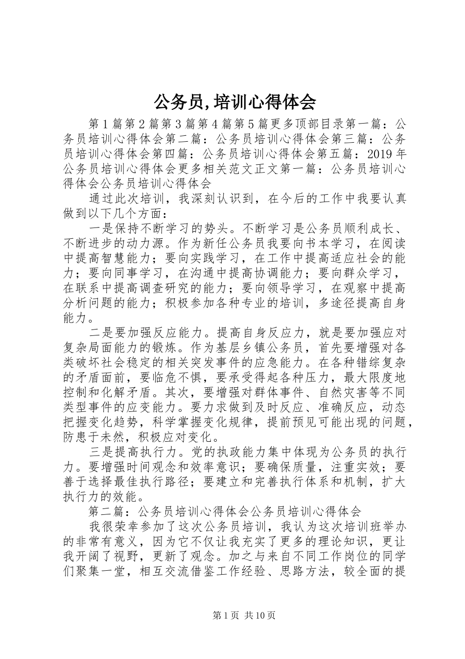 公务员,培训心得体会_第1页