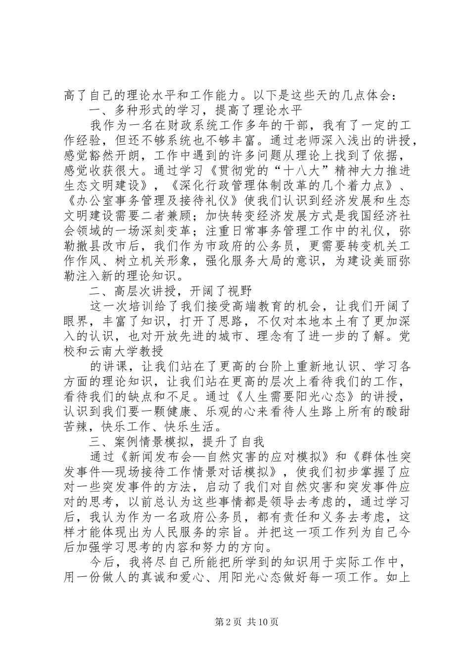 公务员,培训心得体会_第2页