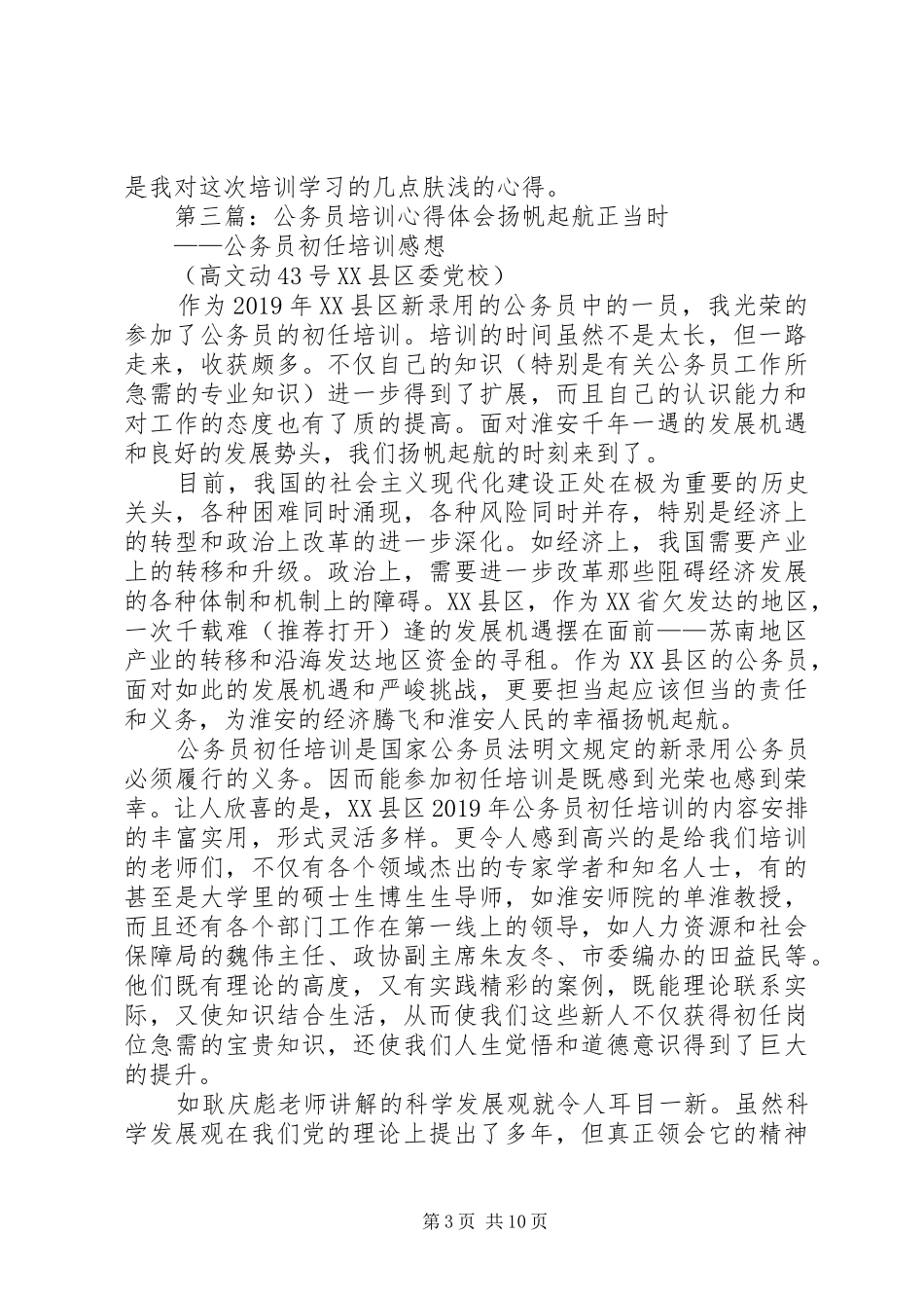 公务员,培训心得体会_第3页