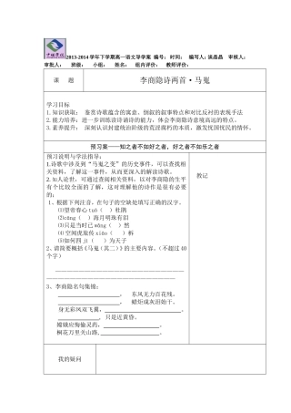 李商隐诗两首马嵬