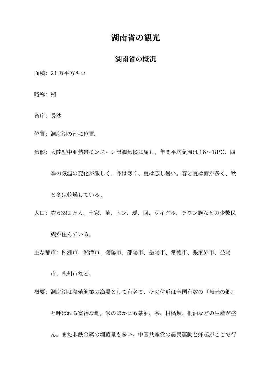 湖南省旅游讲解词_第1页