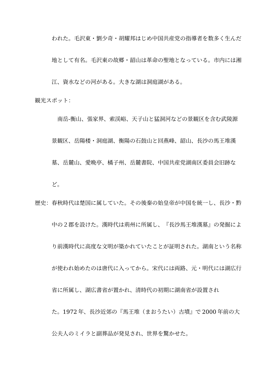 湖南省旅游讲解词_第2页