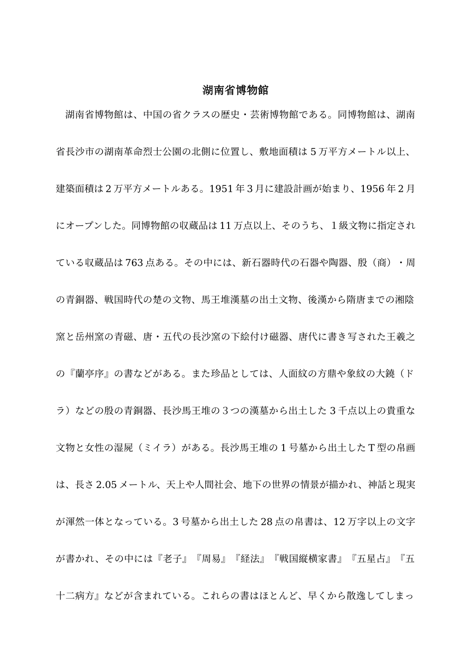 湖南省旅游讲解词_第3页