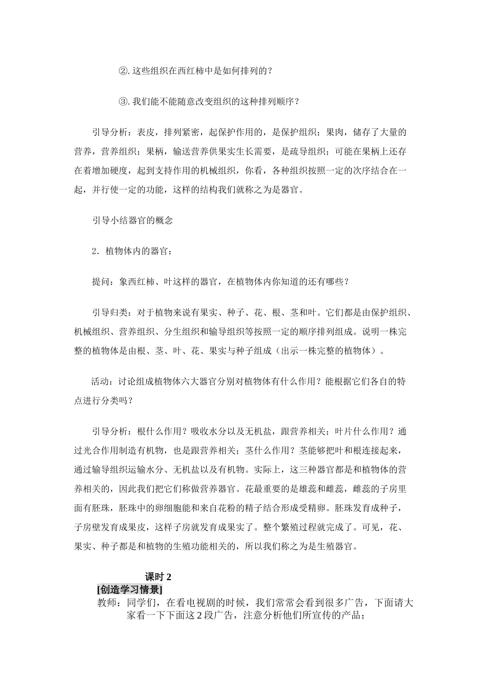 生物体的结构层次教学设计教案_第3页