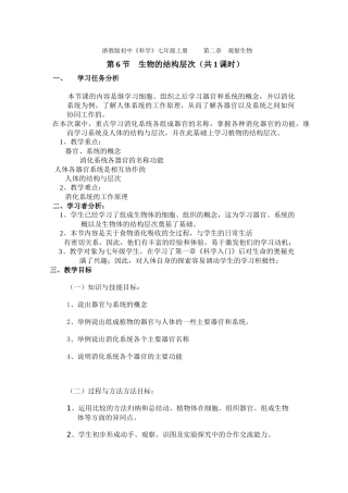 生物体的结构层次教学设计教案