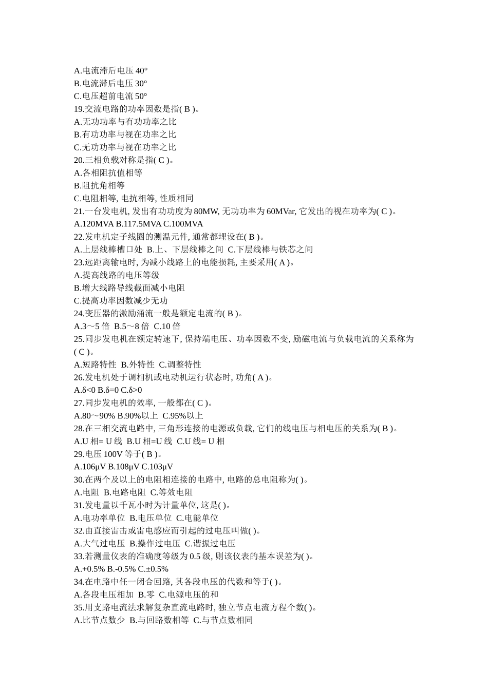 电气运行考试题库_第2页