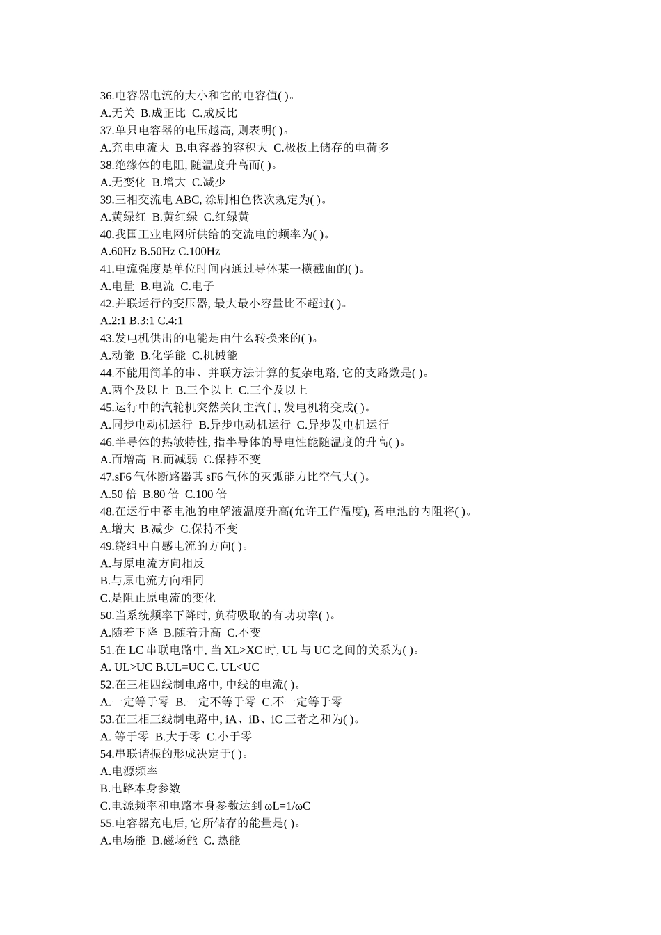 电气运行考试题库_第3页