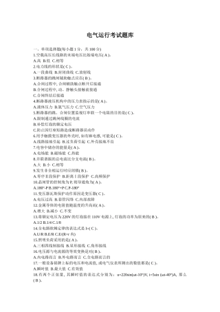 电气运行考试题库