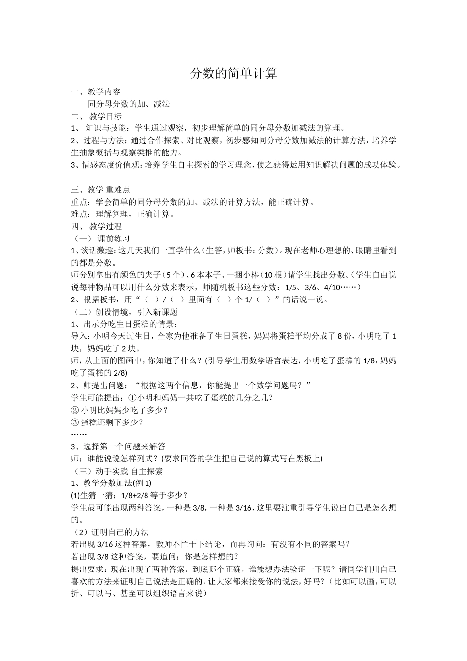 分数的简单计算教学设计_第1页
