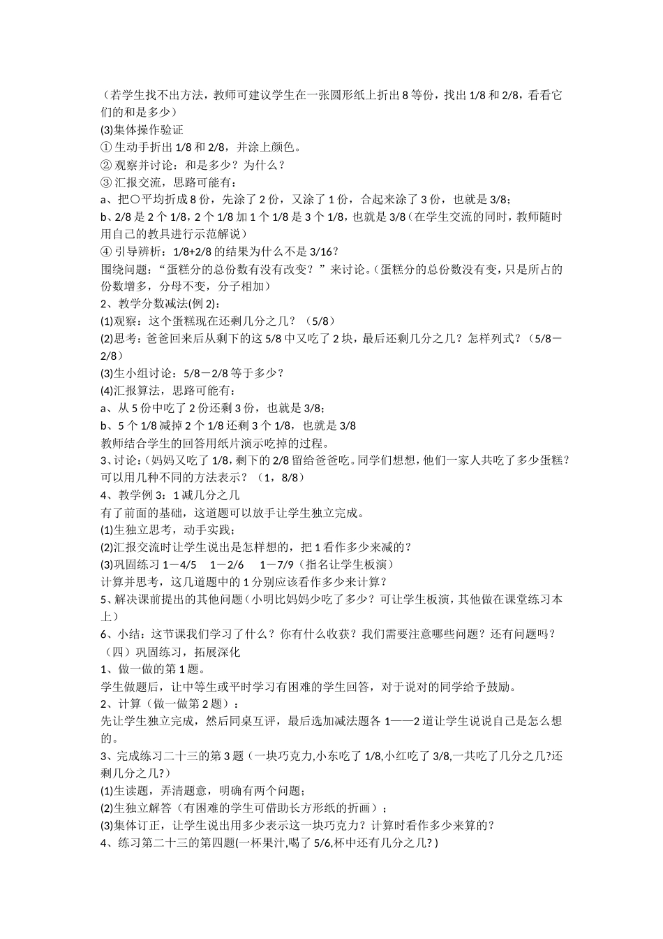 分数的简单计算教学设计_第2页