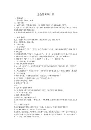 分数的简单计算教学设计
