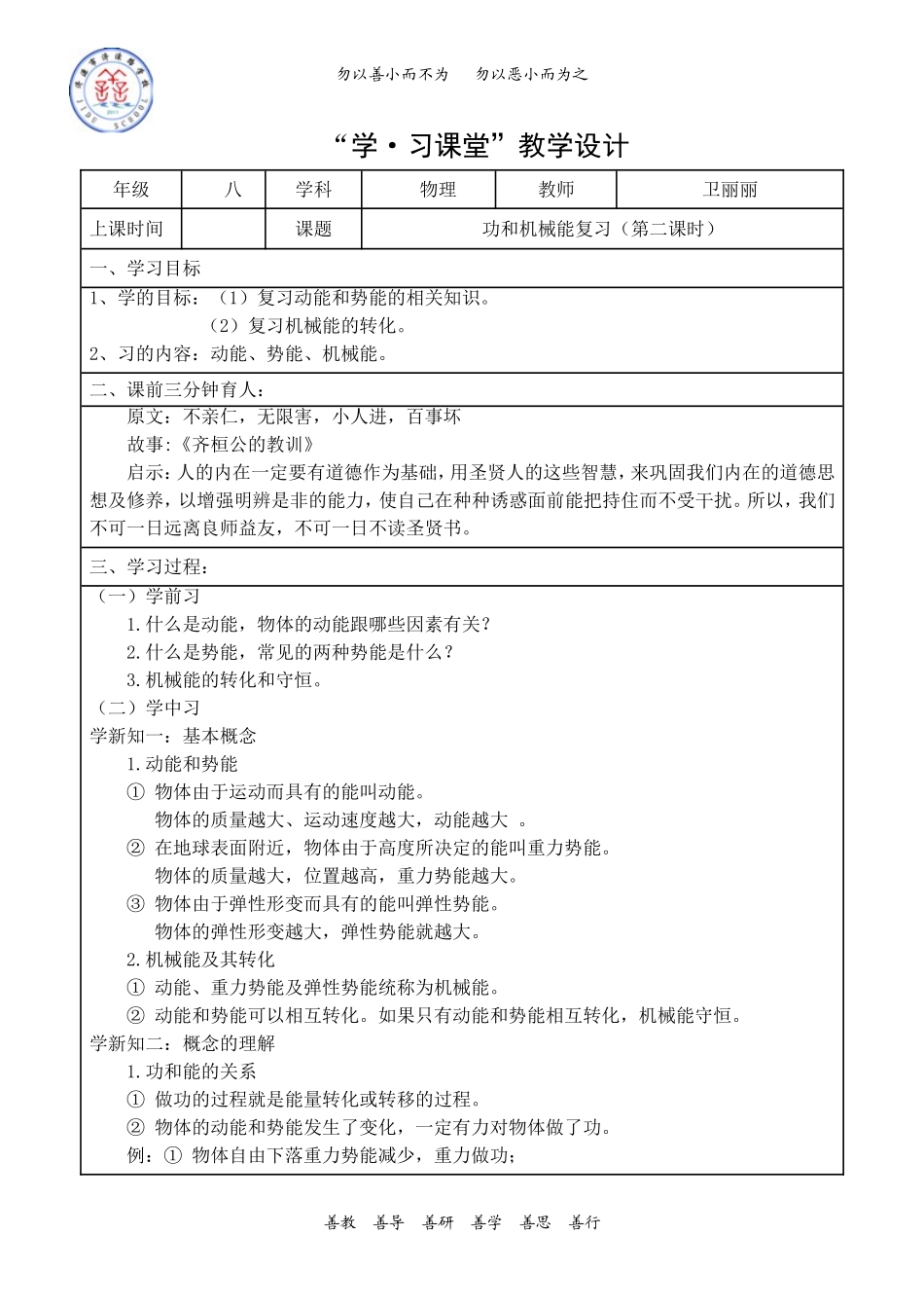 功和机械能教案（第二课时）_第1页