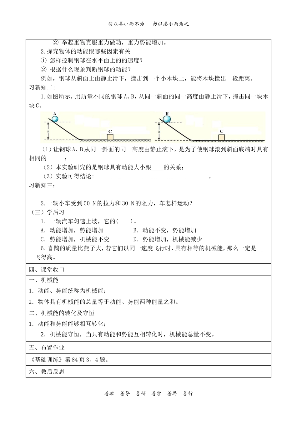 功和机械能教案（第二课时）_第2页
