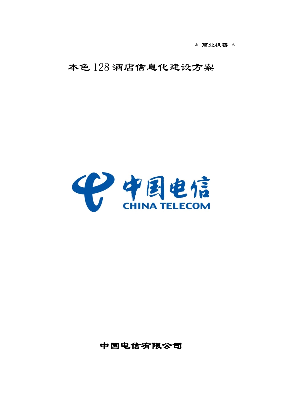 酒店IPTV_第1页