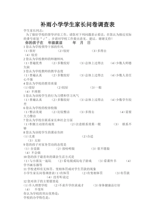 家长学校调查问卷 (4)