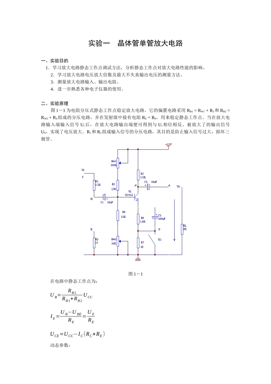 模拟电子技术实验指导书_第2页