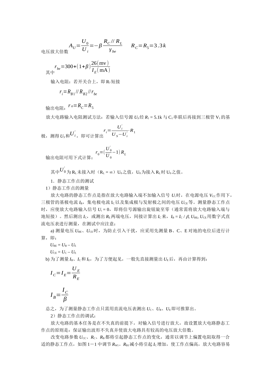 模拟电子技术实验指导书_第3页