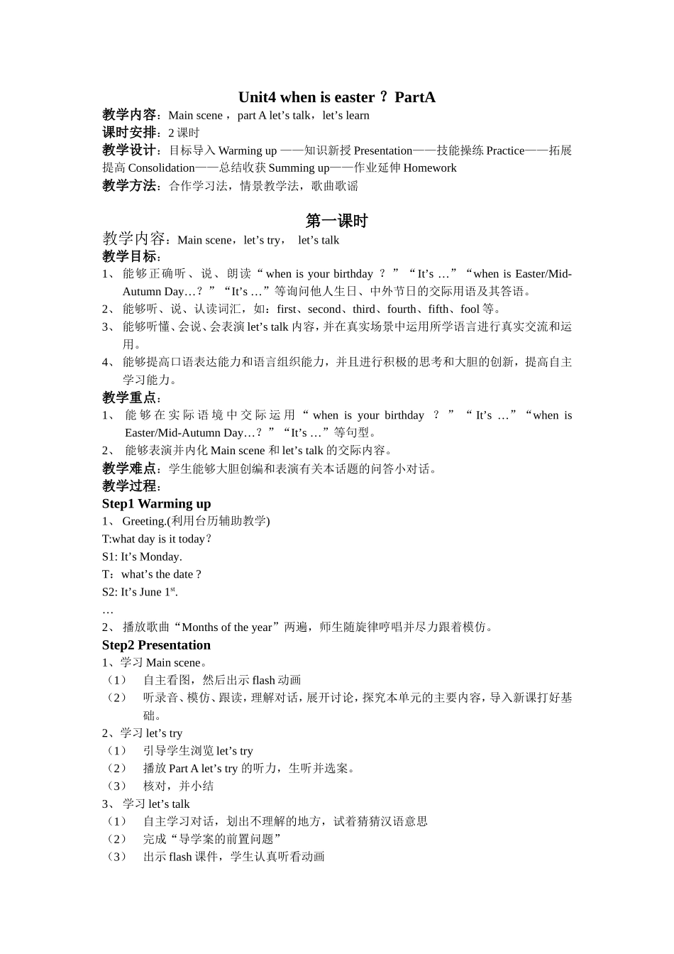 五下Uint4PartAWhenisEaster？lesson1_第1页