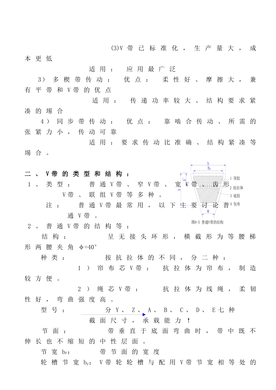机械设计培训讲义之带传动_第2页
