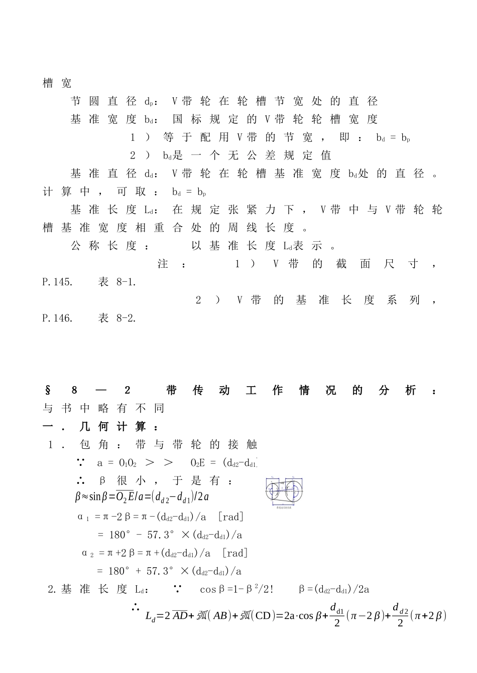机械设计培训讲义之带传动_第3页