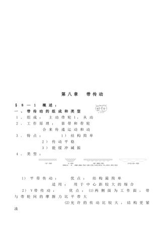 机械设计培训讲义之带传动
