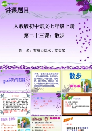散步---教学课件