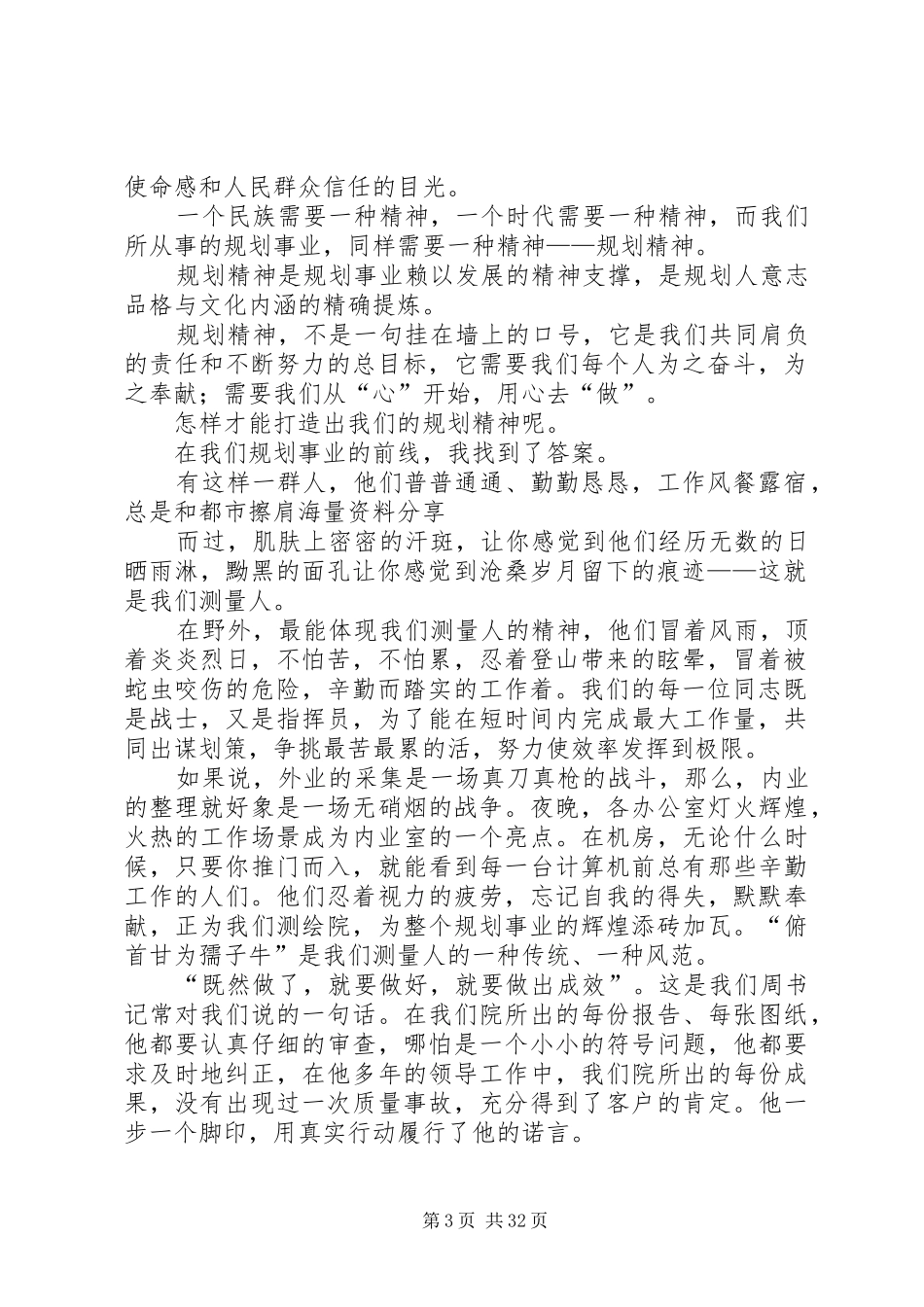 城市规划爱岗敬业演讲稿5篇_1_第3页